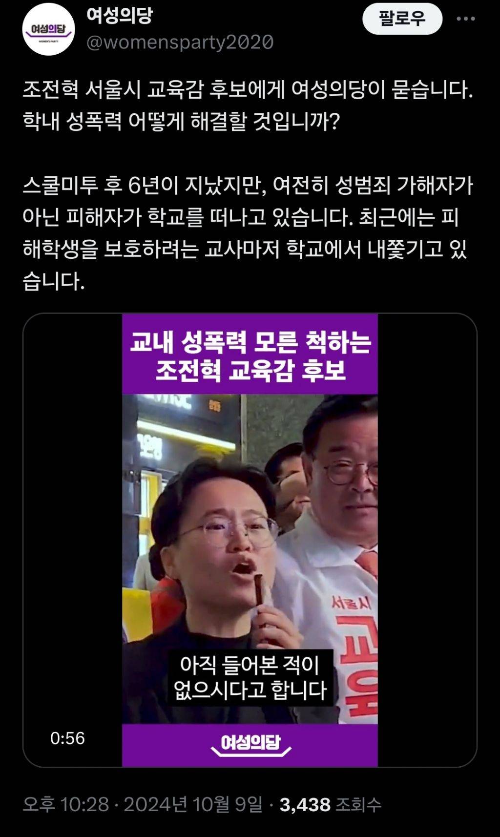 박진숙 여성의당비대위원장: 조전혁후보, 지혜복 선생님 복직시키시겠습니까? | 인스티즈