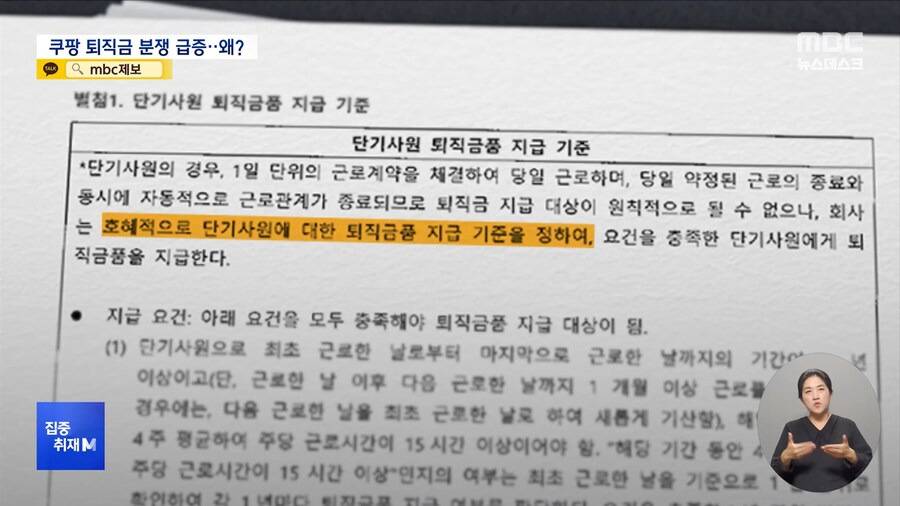네? 제 퇴직금이 리셋 됐어요?....'수상한 쿠팡 규정'.jpg | 인스티즈