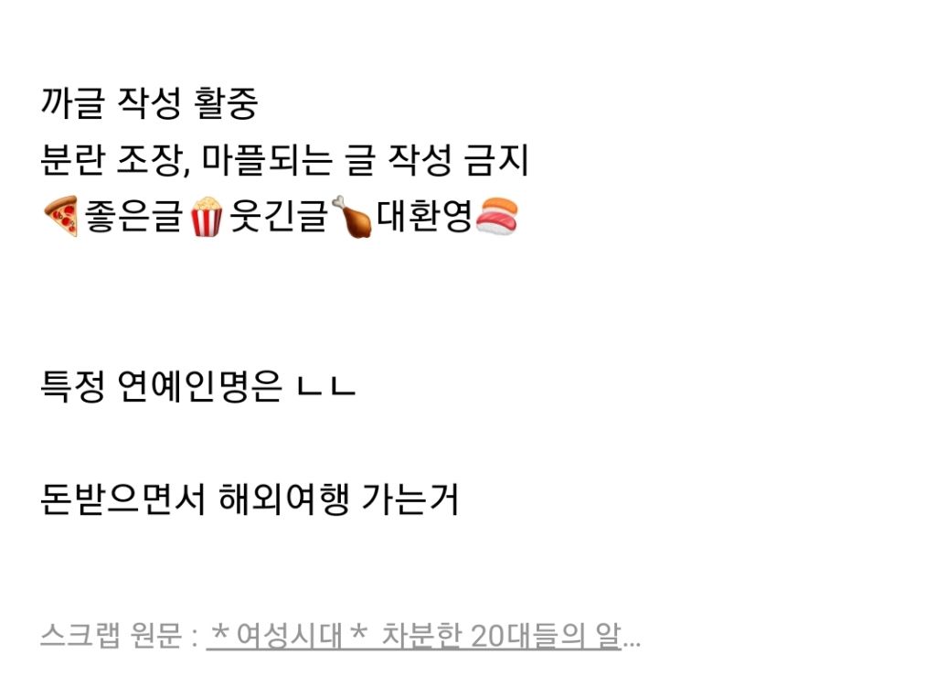 연예인 개꿀이라고 생각했던 거 있는지 달글 | 인스티즈