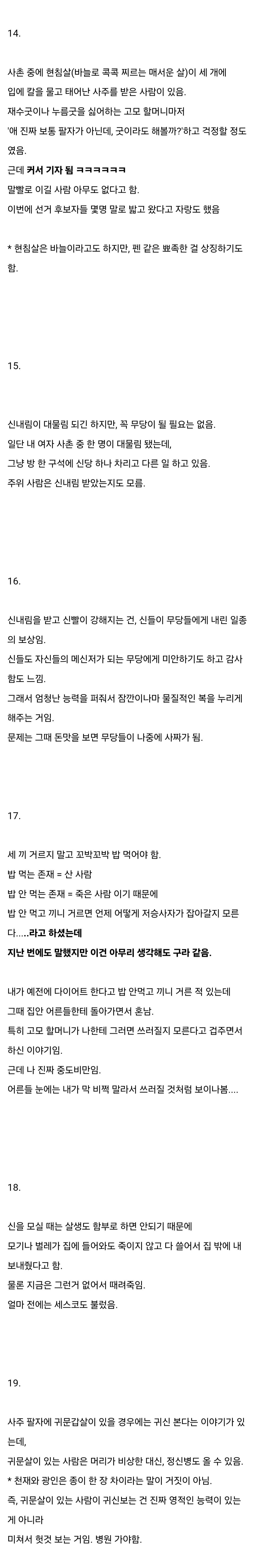 내가 들었던 신기한 무속과 사주팔자 이야기 3편 | 인스티즈