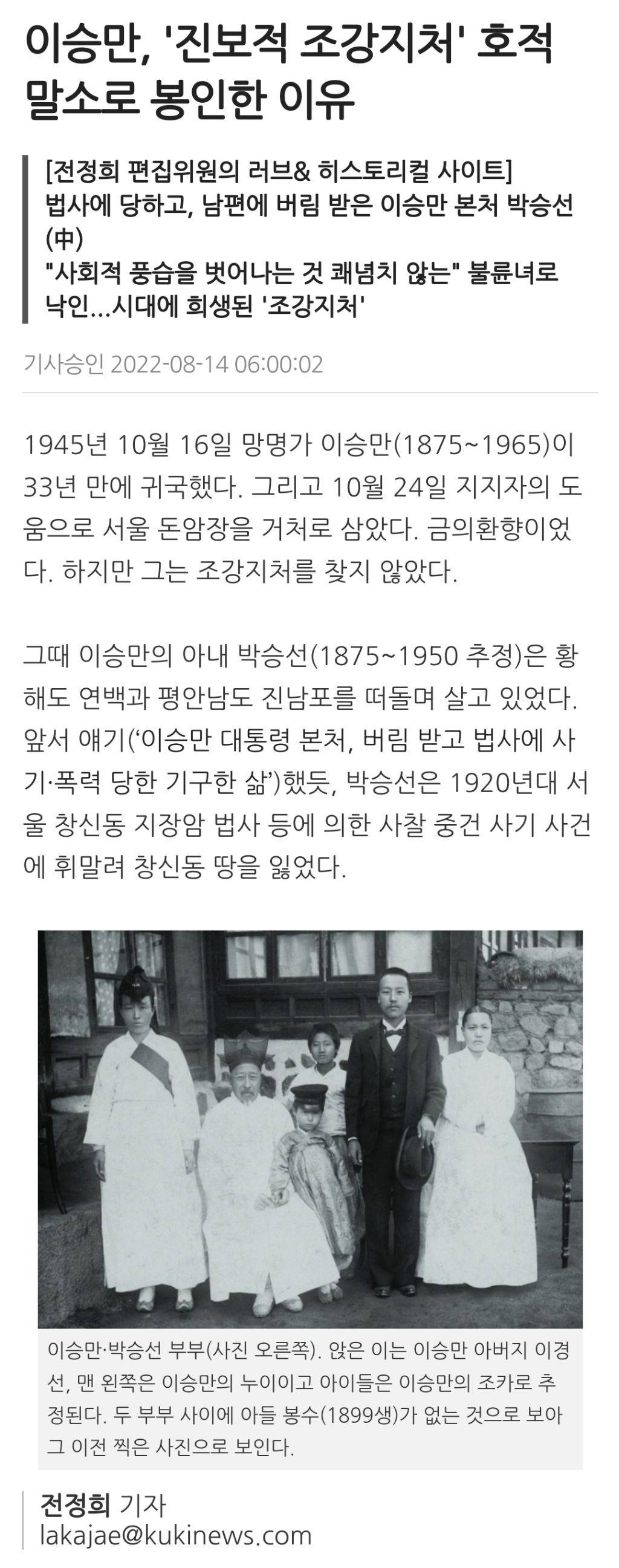 이승만 본처, 6·25전쟁 중 한강다리 못건너고 인민군에 사살돼 | 인스티즈