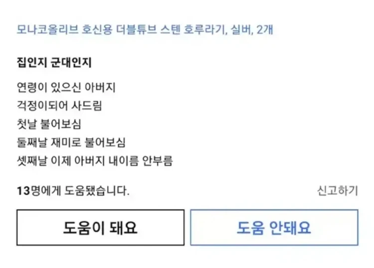 나이드신 아버지가 걱정되어 호루라기를 사드린 효자.jpg | 인스티즈