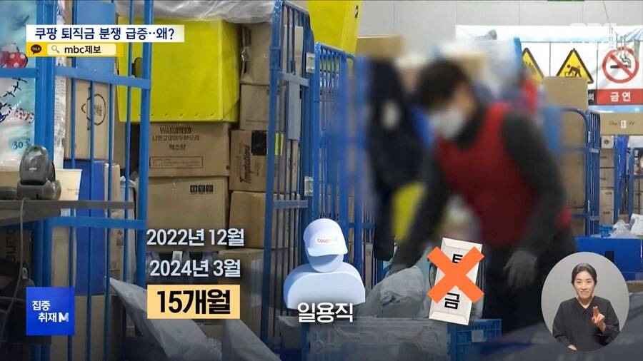 네? 제 퇴직금이 리셋 됐어요?....'수상한 쿠팡 규정'.jpg | 인스티즈