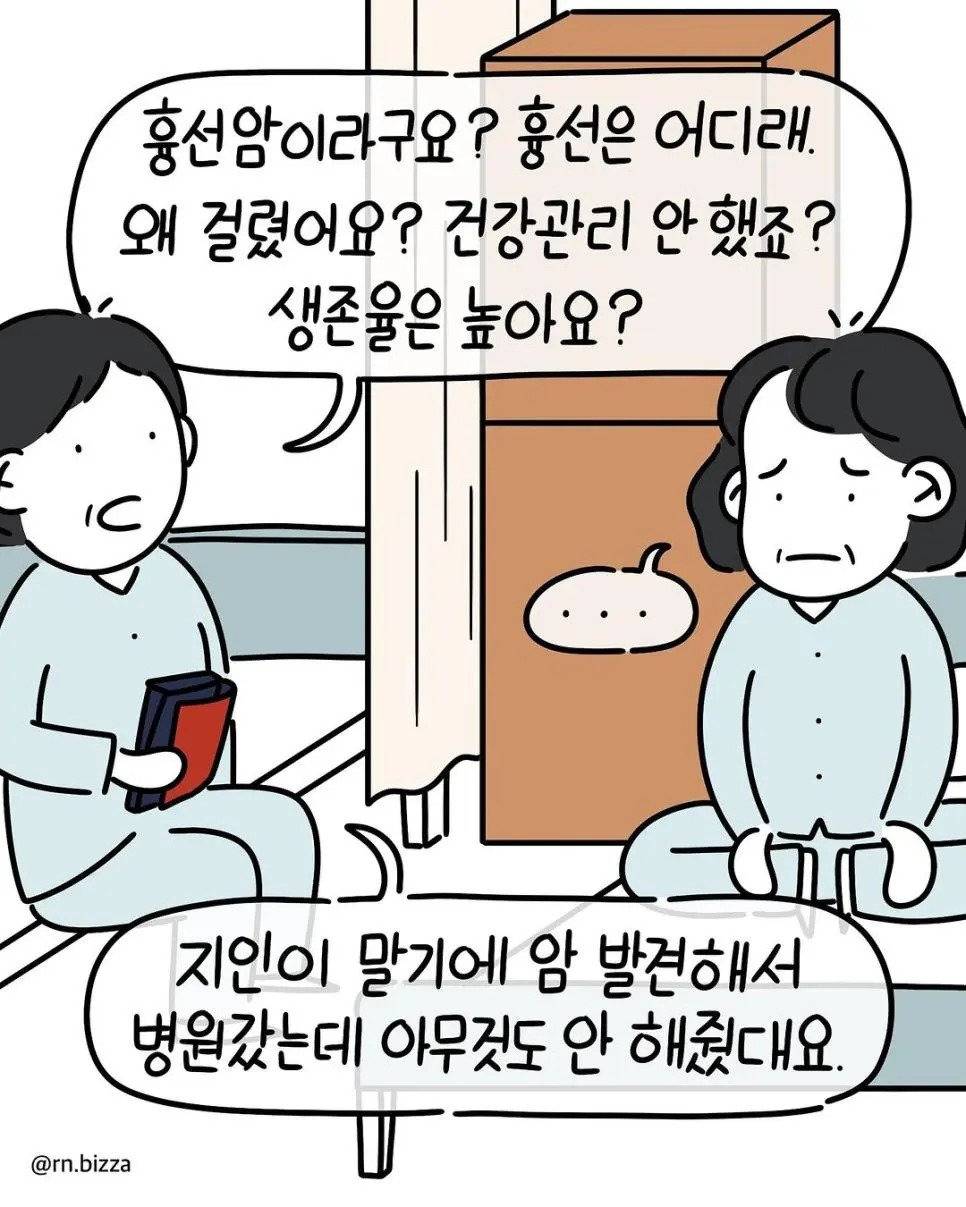 암에 걸린 엄마한테 퇴원한 환자가 내뱉은 말.Manhwa | 인스티즈
