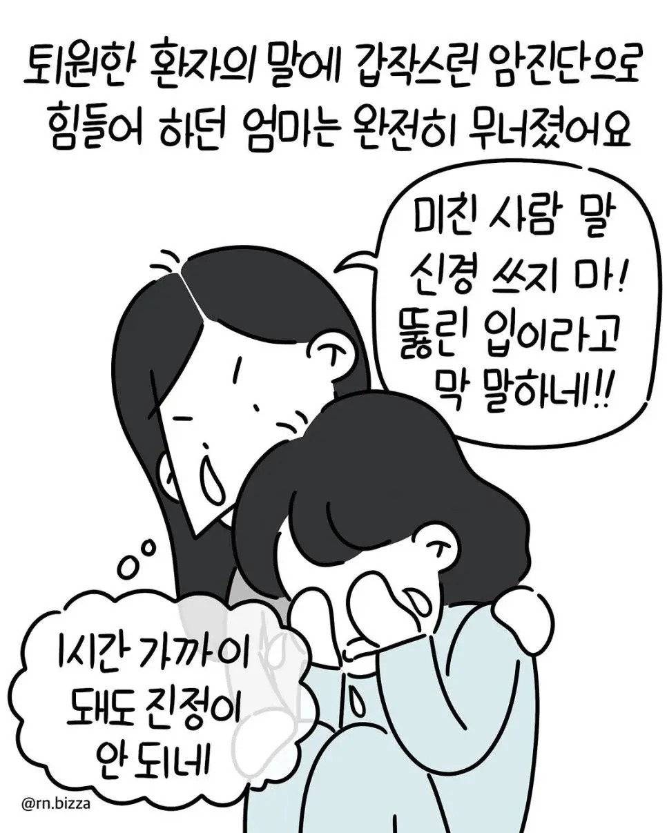 암에 걸린 엄마한테 퇴원한 환자가 내뱉은 말.Manhwa | 인스티즈