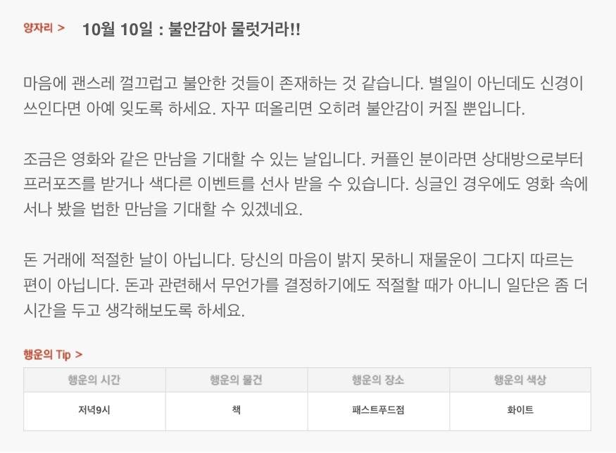 하루 전에 미리 보는 10월 10일 산수도인 별자리 운세 | 인스티즈