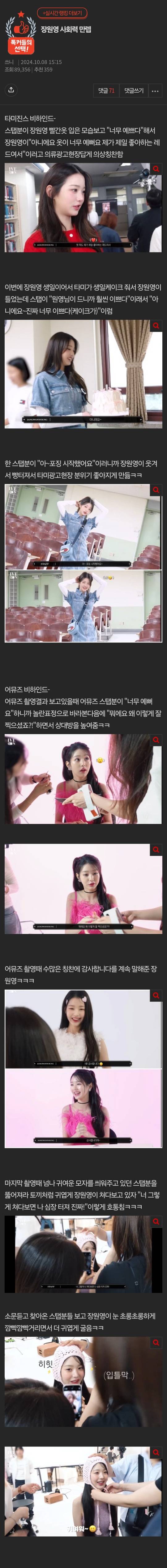 장원영 사회력 만렙 | 인스티즈