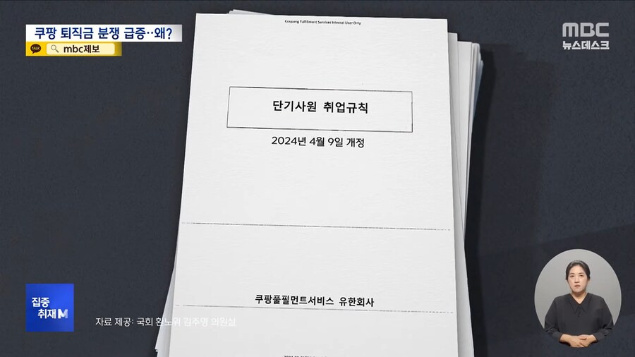 네? 제 퇴직금이 리셋 됐어요?....'수상한 쿠팡 규정'.jpg | 인스티즈