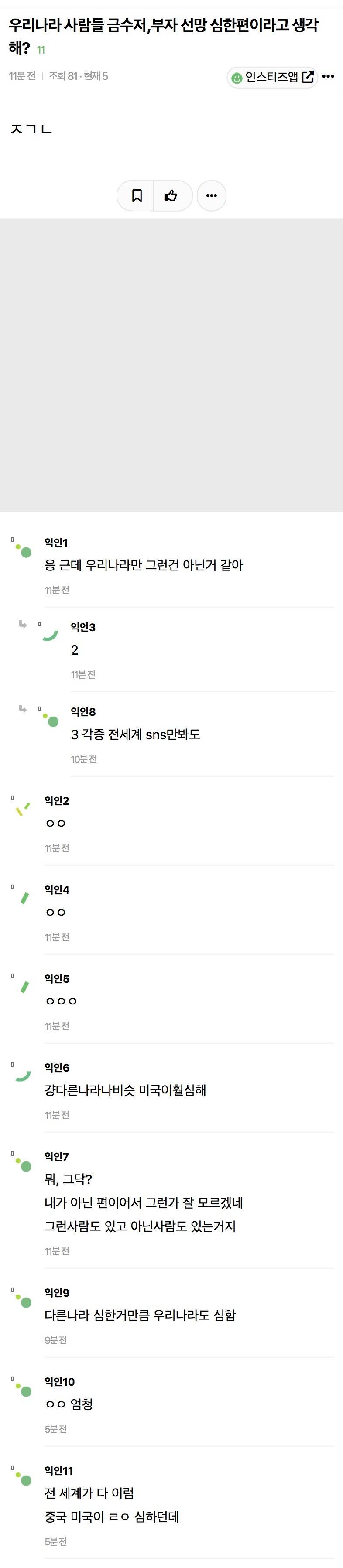 우리나라 사람들 금수저,부자 선망 심한편이라고 생각해? | 인스티즈