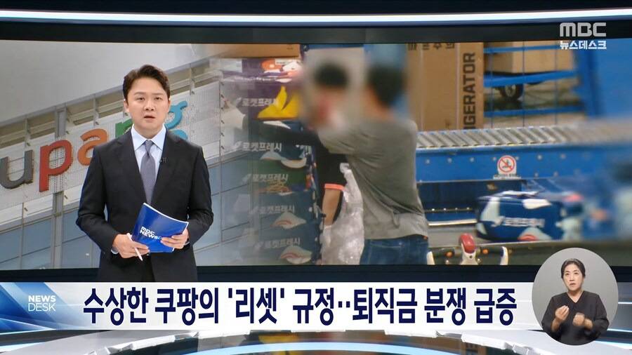 네? 제 퇴직금이 리셋 됐어요?....'수상한 쿠팡 규정'.jpg | 인스티즈