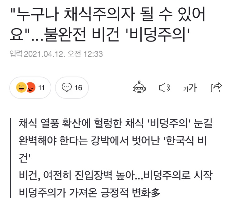 "누구나 채식주의자 될 수 있어요"...불완전 비건 '비덩주의' | 인스티즈