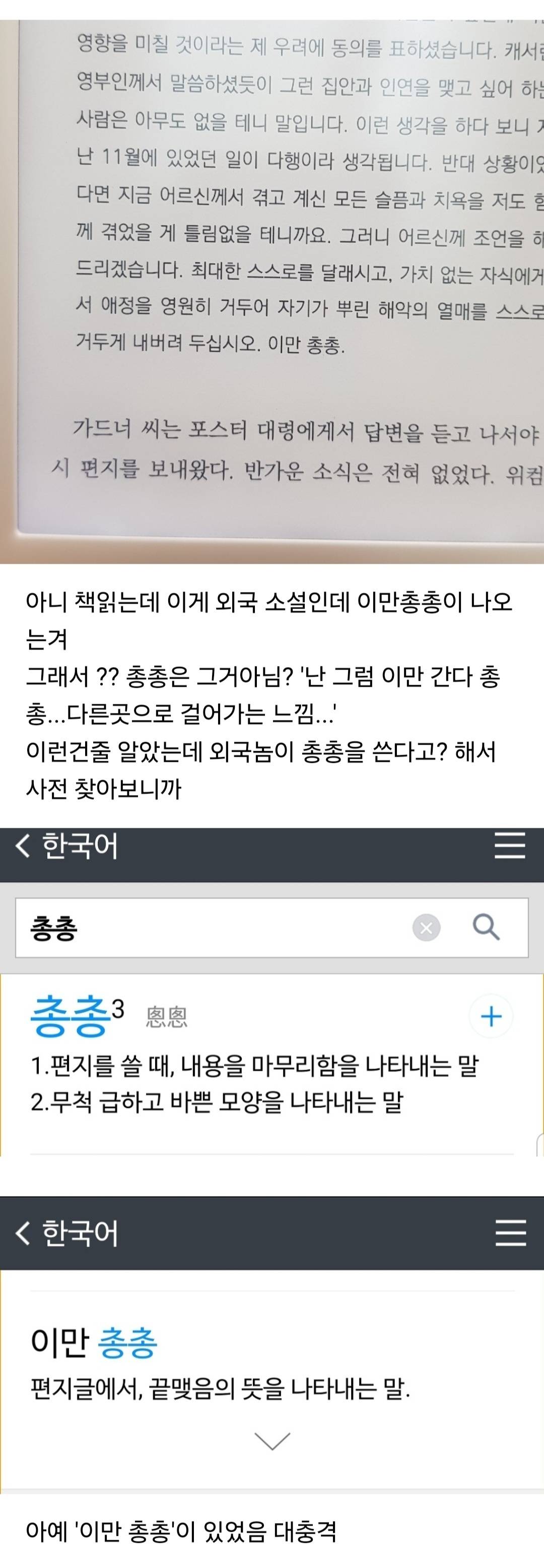오늘 처음 알게된 '이만 총총' | 인스티즈