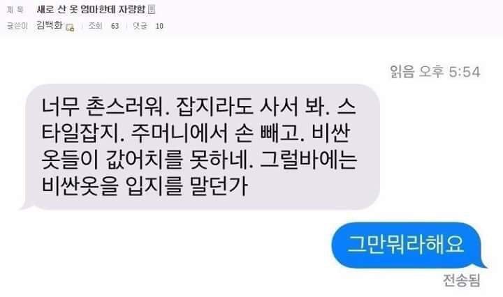 새로 산 옷 엄마한테 자랑함ㅋㅋ | 인스티즈