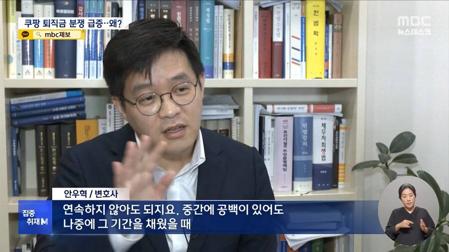 네? 제 퇴직금이 리셋 됐어요?....'수상한 쿠팡 규정'.jpg | 인스티즈