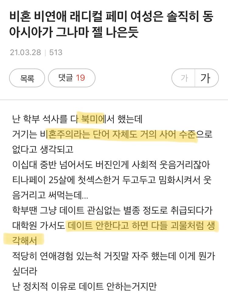 북미에서 비혼으로 사는거 한국보다 안좋지 않아..? 왜 인정을 안하지ㅋㅋㅋㅋㅋ | 인스티즈