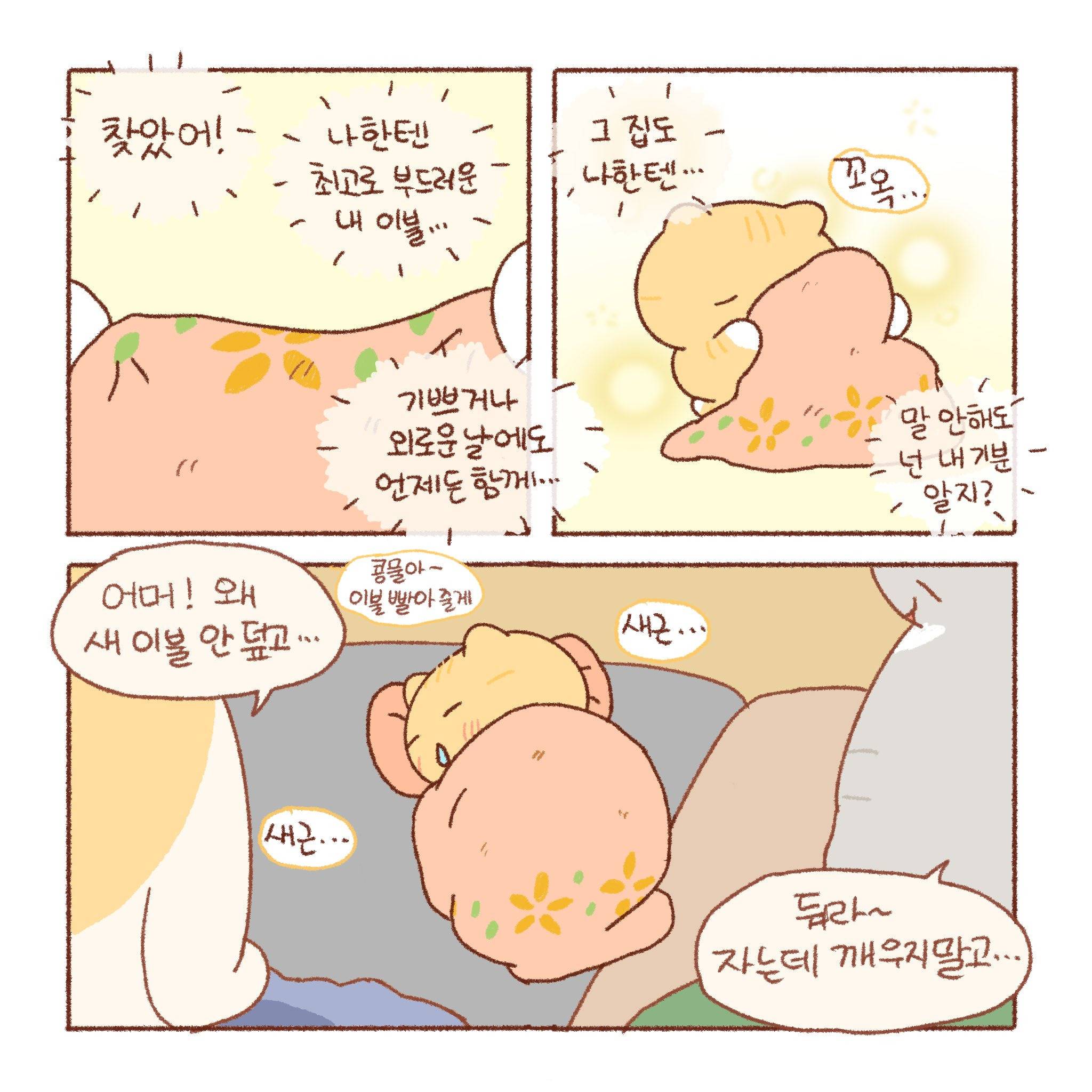 [틴틴팅클] 콩물이의 이사 | 인스티즈