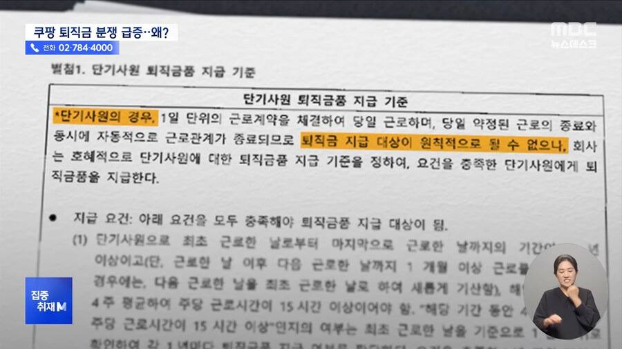 네? 제 퇴직금이 리셋 됐어요?....'수상한 쿠팡 규정'.jpg | 인스티즈