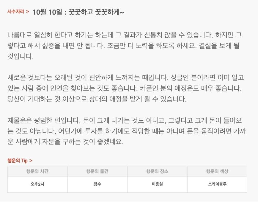 하루 전에 미리 보는 10월 10일 산수도인 별자리 운세 | 인스티즈