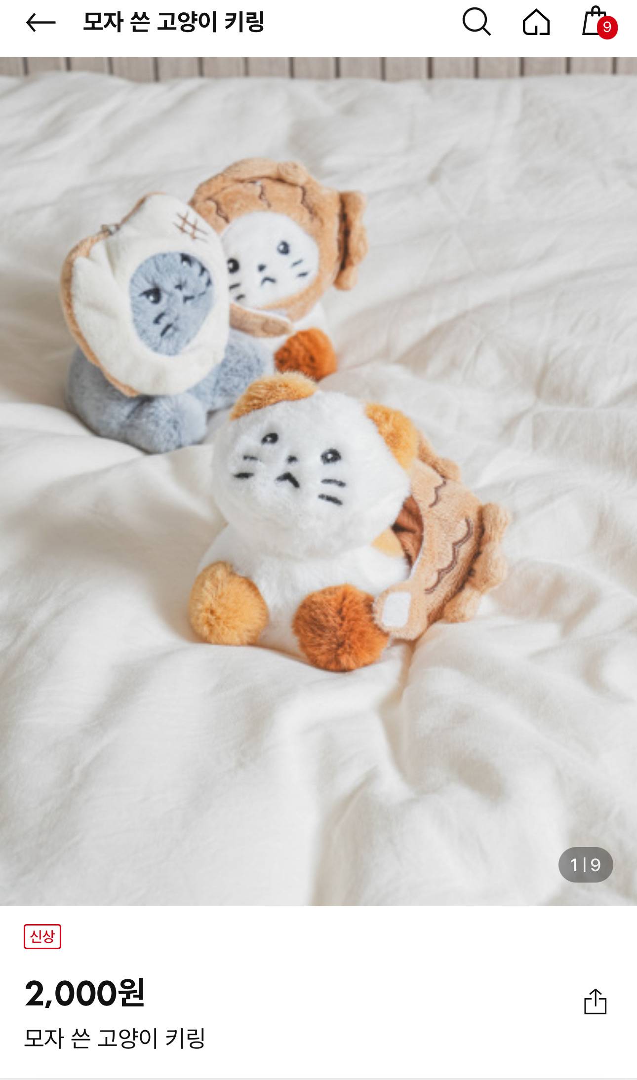 다이소 붕어빵 모자와 식빵 모자를 쓴 고양이 키링 | 인스티즈