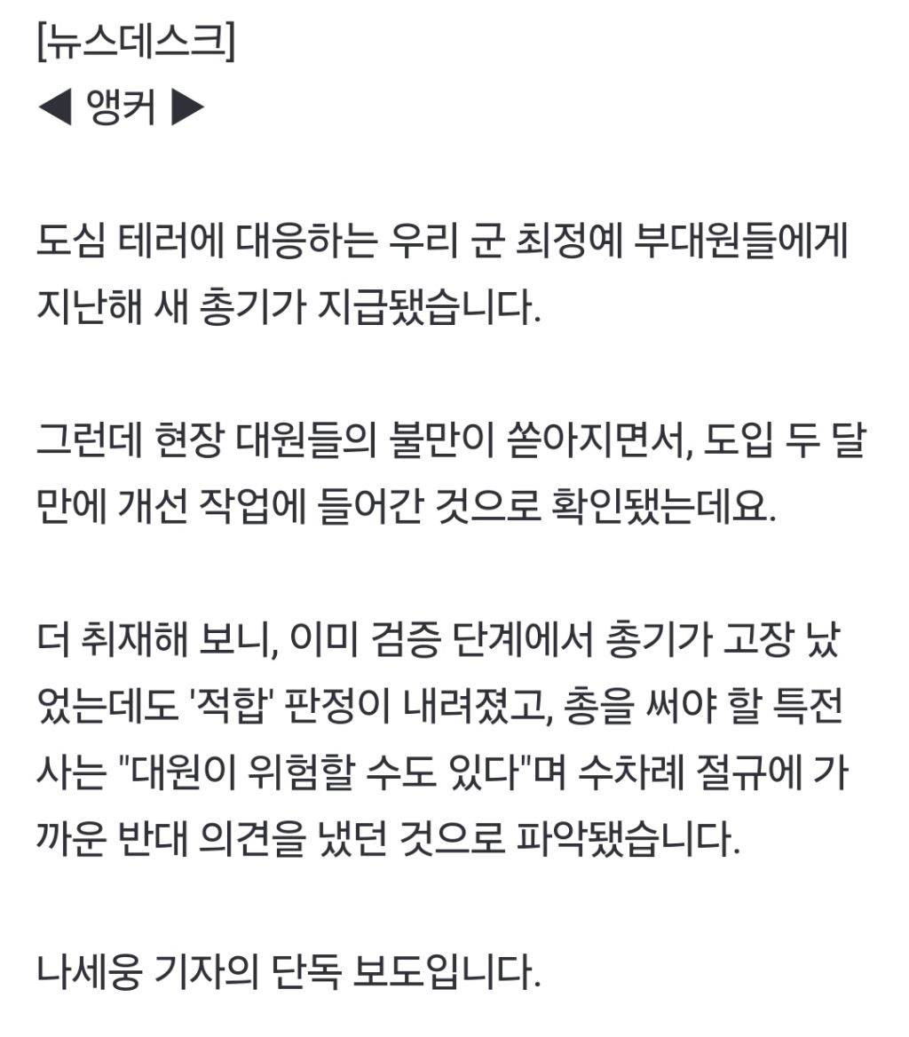 [단독] "치명 결함" 특전사 반대했는데평가 때 고장 난 기관총 구입 | 인스티즈