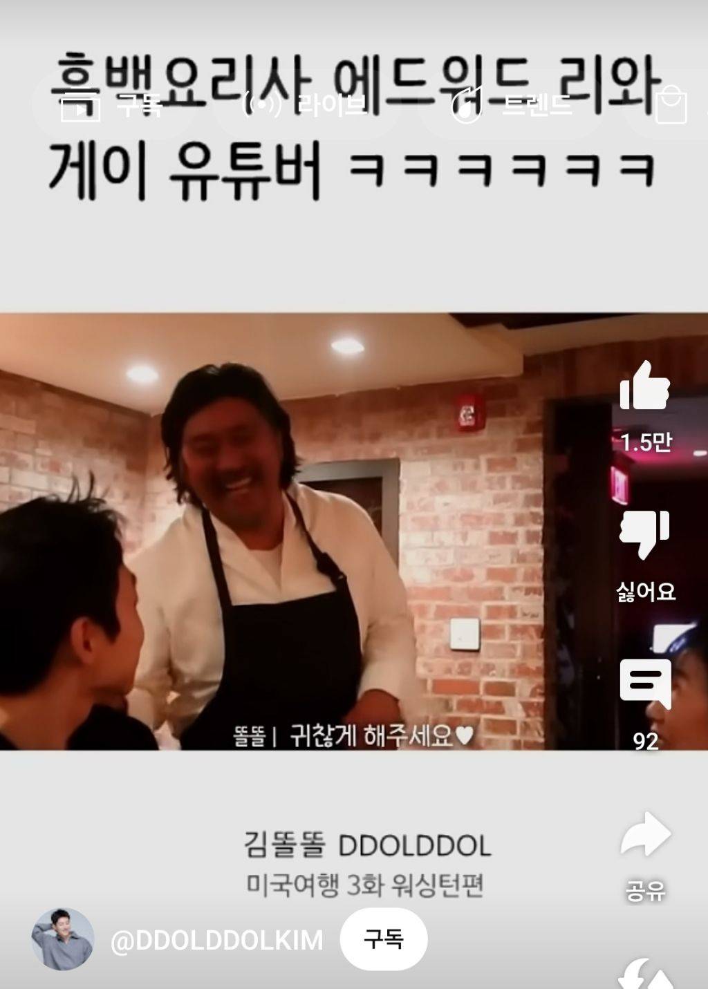 에드워드 리 만난 게이 유튜버 김똘똘 | 인스티즈
