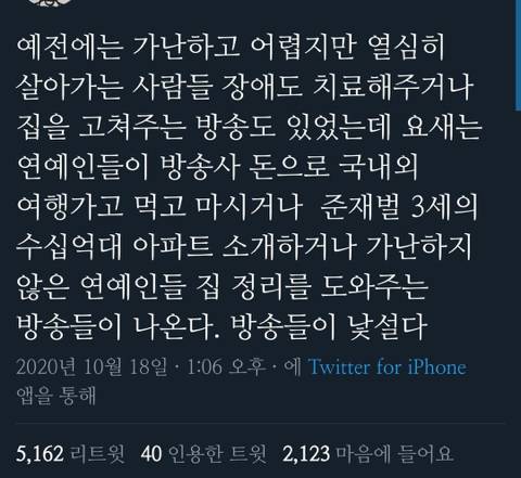 요즘 방송이 진짜 그런가 생각해보게 되는 트윗 | 인스티즈