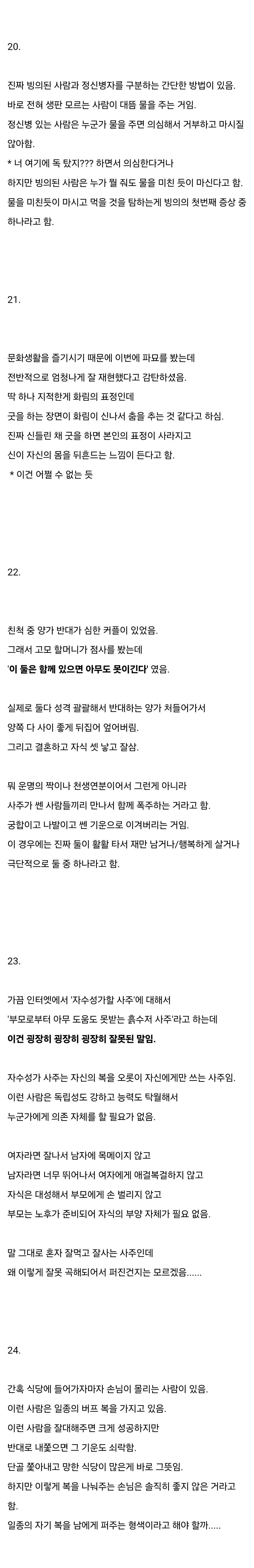 내가 들었던 신기한 무속과 사주팔자 이야기 3편 | 인스티즈