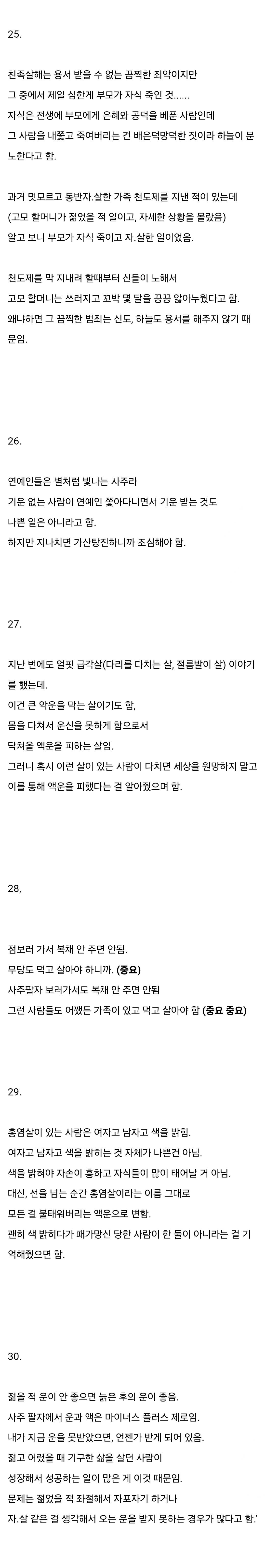 내가 들었던 신기한 무속과 사주팔자 이야기 3편 | 인스티즈