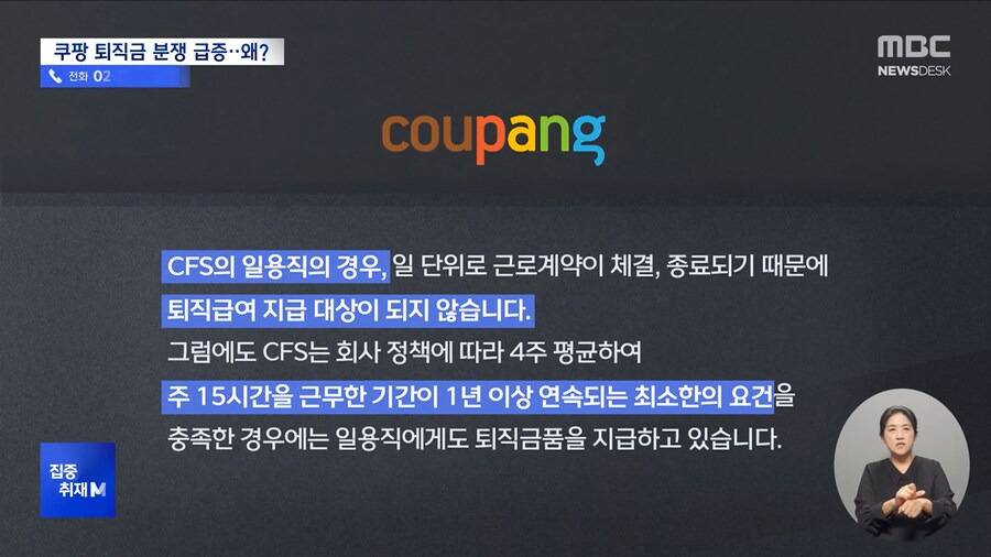 네? 제 퇴직금이 리셋 됐어요?....'수상한 쿠팡 규정'.jpg | 인스티즈