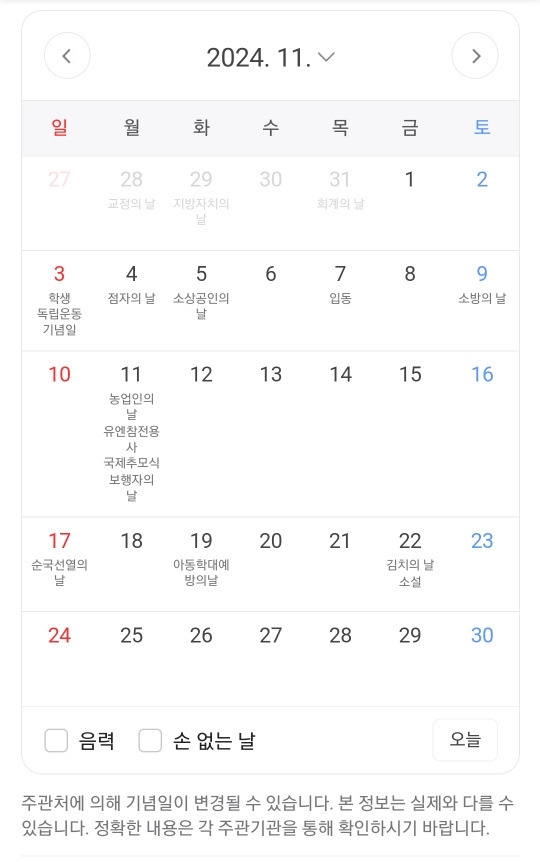 11월 공휴일 빨리 지정해야 한다 | 인스티즈