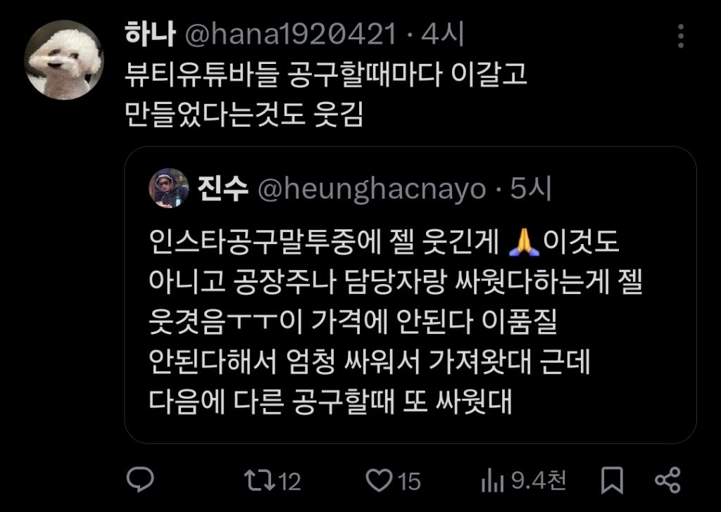인스타공구말투중에 젤 웃긴게 🙏이것도 아니고 공장주나 담당자랑 싸웟다하는게 젤 웃겻음ㅜㅜ | 인스티즈