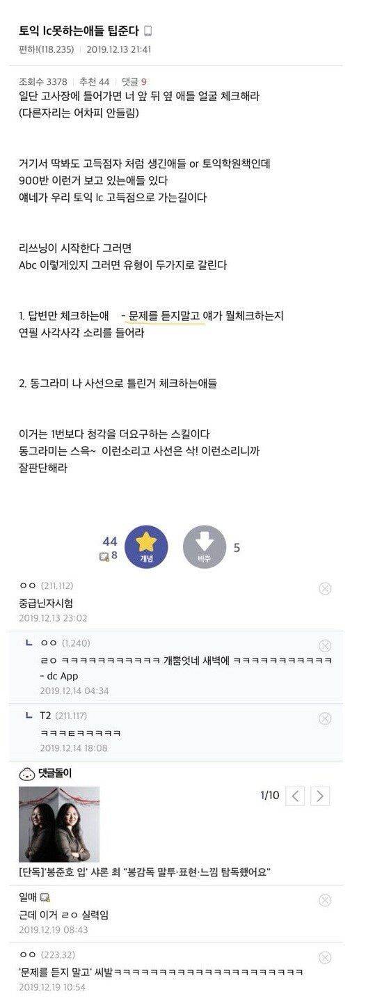 토익LC 팁 준다.jpg | 인스티즈