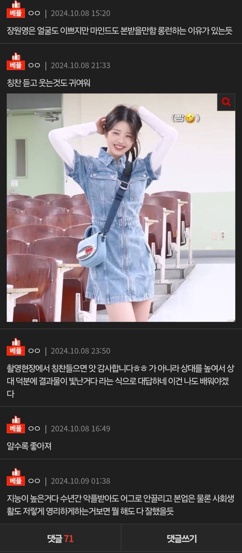 장원영 사회력 만렙 | 인스티즈