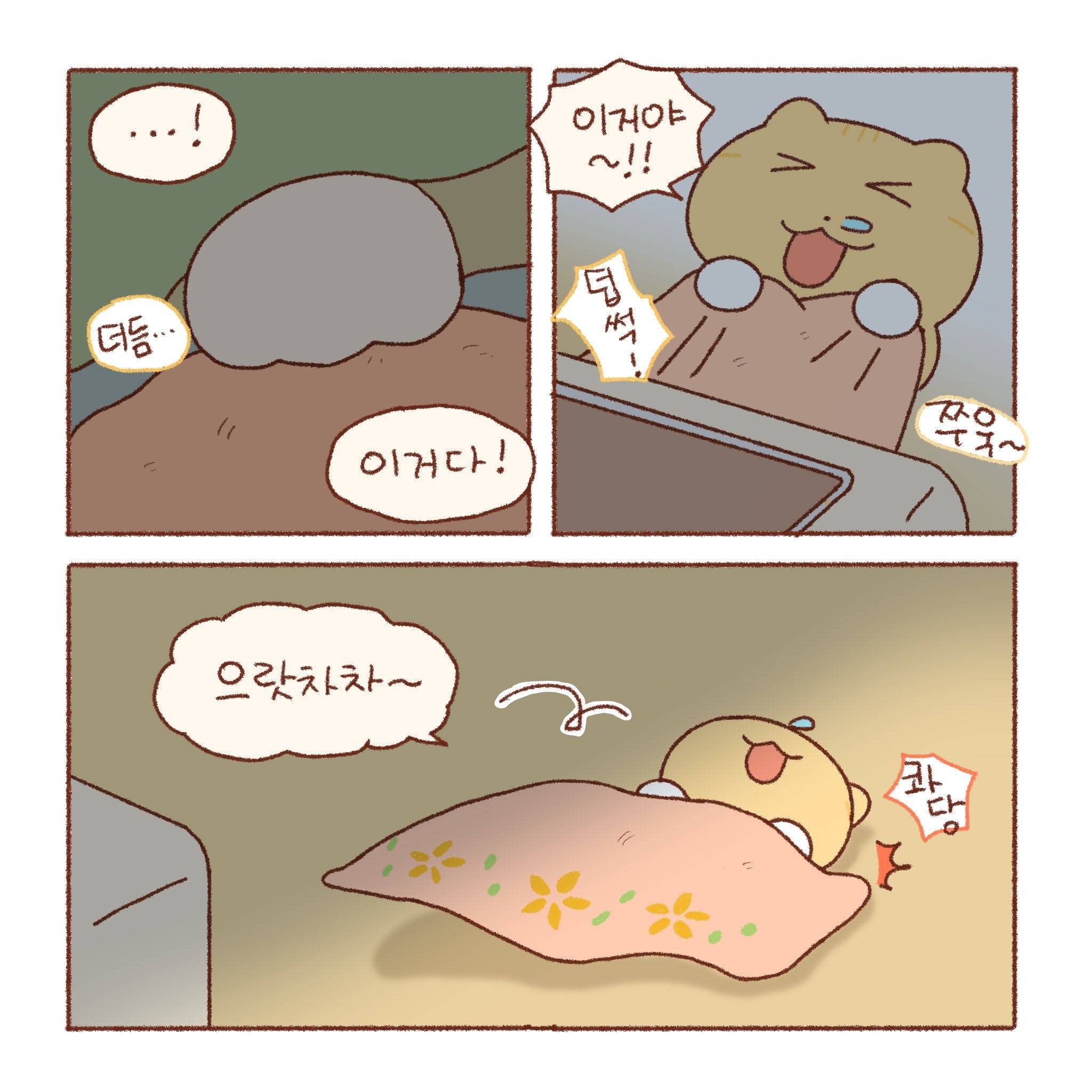[틴틴팅클] 콩물이의 이사 | 인스티즈