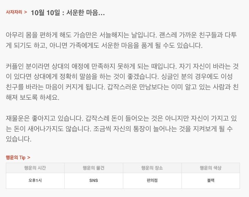 하루 전에 미리 보는 10월 10일 산수도인 별자리 운세 | 인스티즈