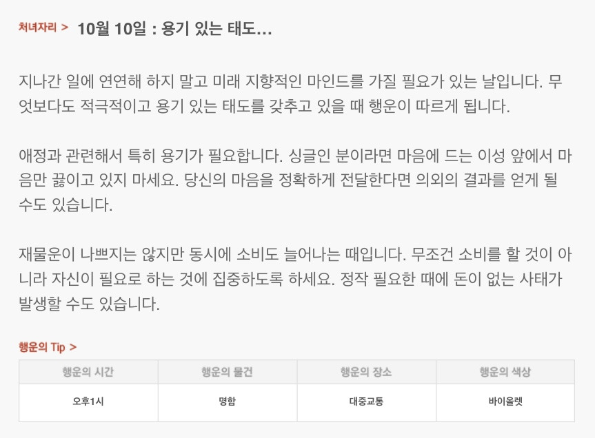 하루 전에 미리 보는 10월 10일 산수도인 별자리 운세 | 인스티즈
