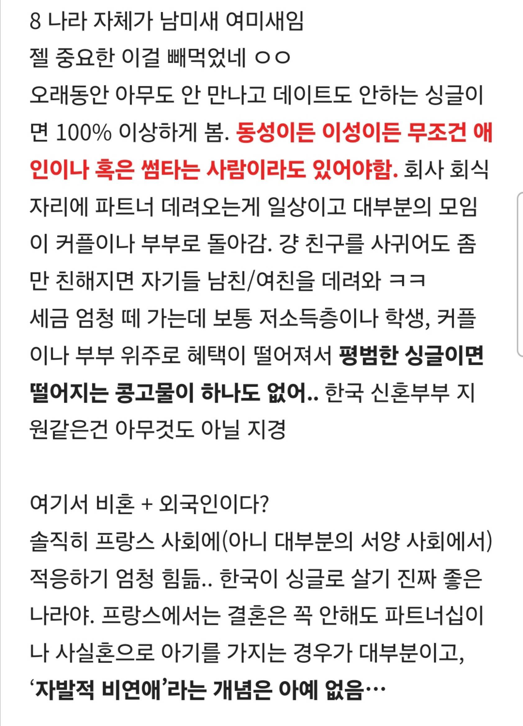 비혼 비연애 개념이 아예없다는 미국과유럽.jpg | 인스티즈