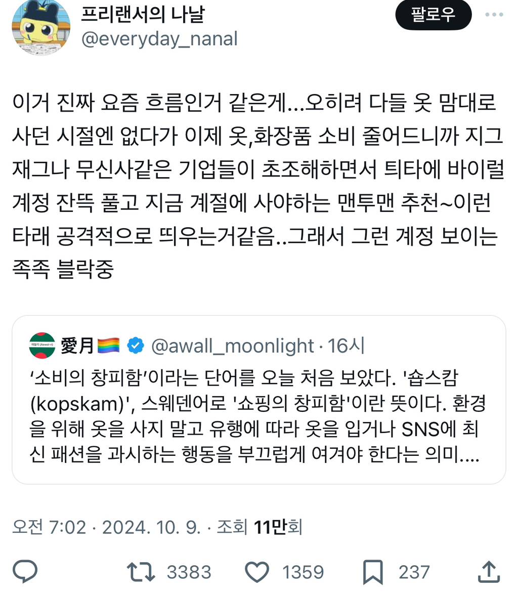 '소비의 창피함'이라는 단어를 오늘 처음 보았다.twt | 인스티즈