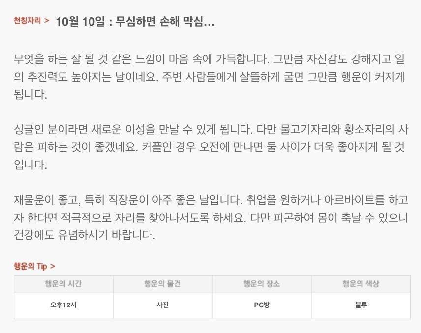 하루 전에 미리 보는 10월 10일 산수도인 별자리 운세 | 인스티즈