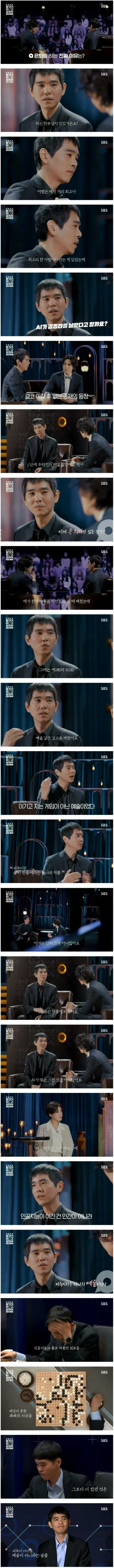 이세돌이 바둑판을 은퇴한 이유 | 인스티즈