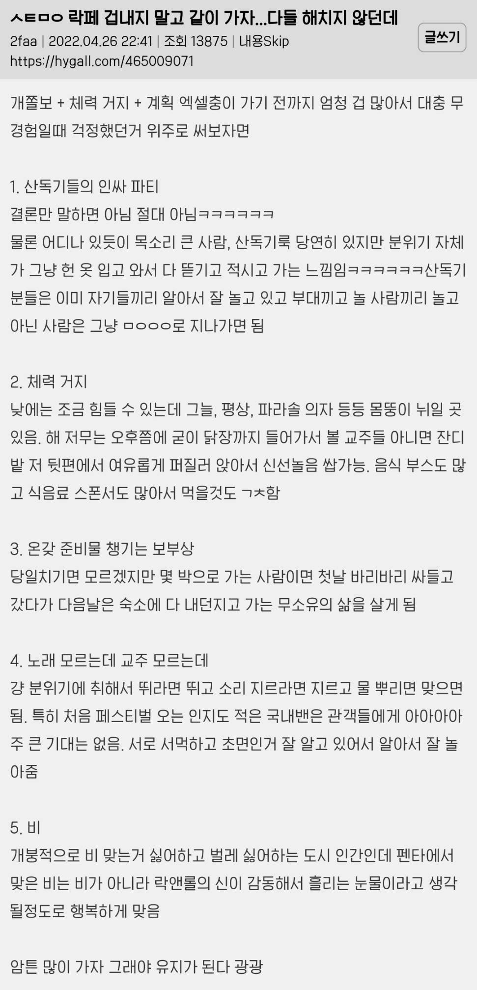 락페는 진짜 그 하루밤의 기억으로 일년을 산다는 게 맞말인듯 | 인스티즈
