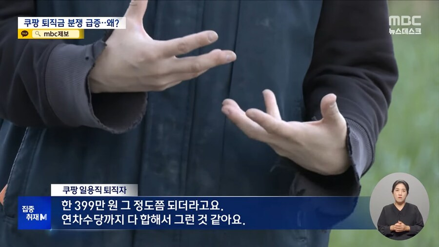 네? 제 퇴직금이 리셋 됐어요?....'수상한 쿠팡 규정'.jpg | 인스티즈