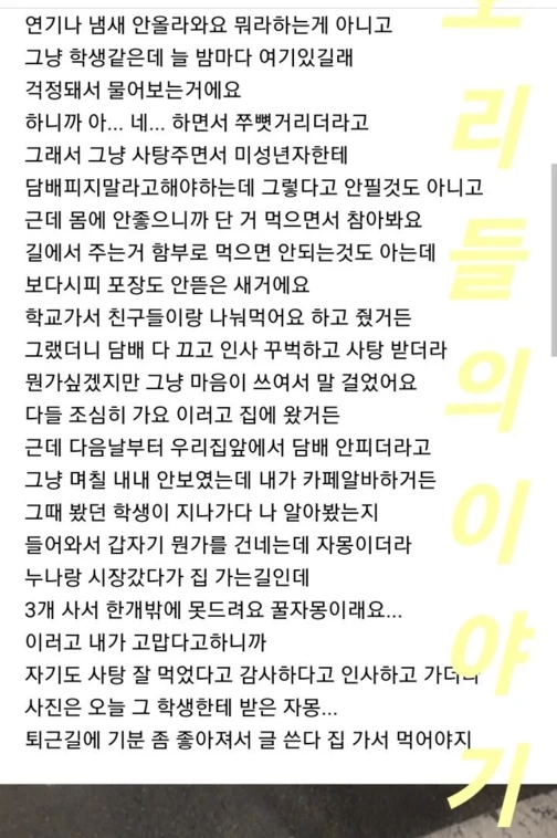 애기들이 자꾸 우리 집 앞에서 담배피길래 사탕줬는데 자몽 받았어 | 인스티즈