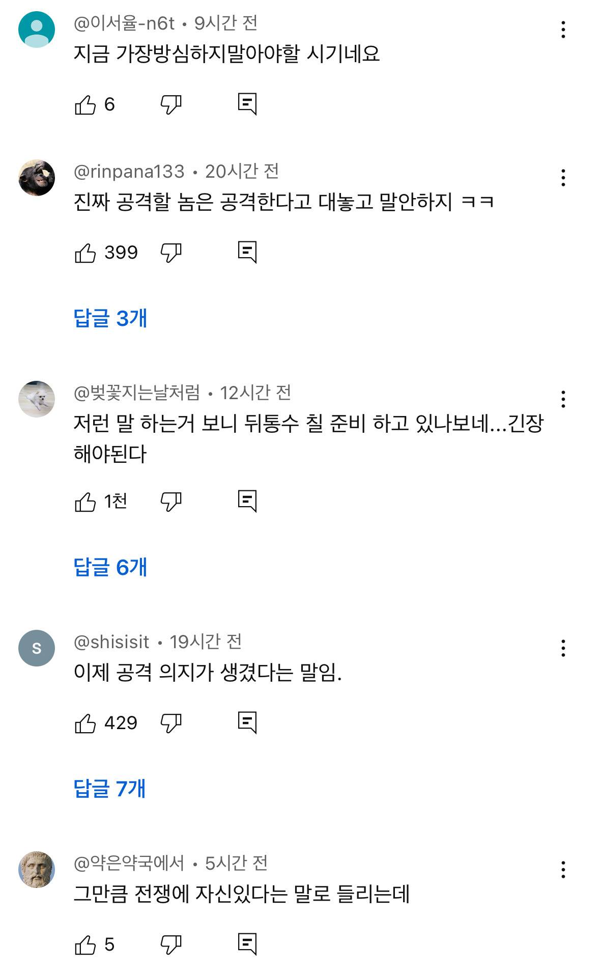 북한의" 대한민국 공격할 의사 전혀 없어”에 난리난 유튜브 댓글들 | 인스티즈