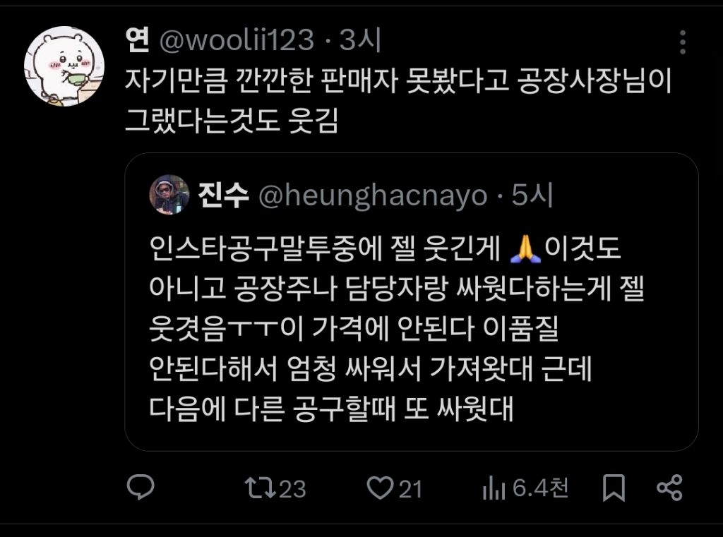 인스타공구말투중에 젤 웃긴게 🙏이것도 아니고 공장주나 담당자랑 싸웟다하는게 젤 웃겻음ㅜㅜ | 인스티즈