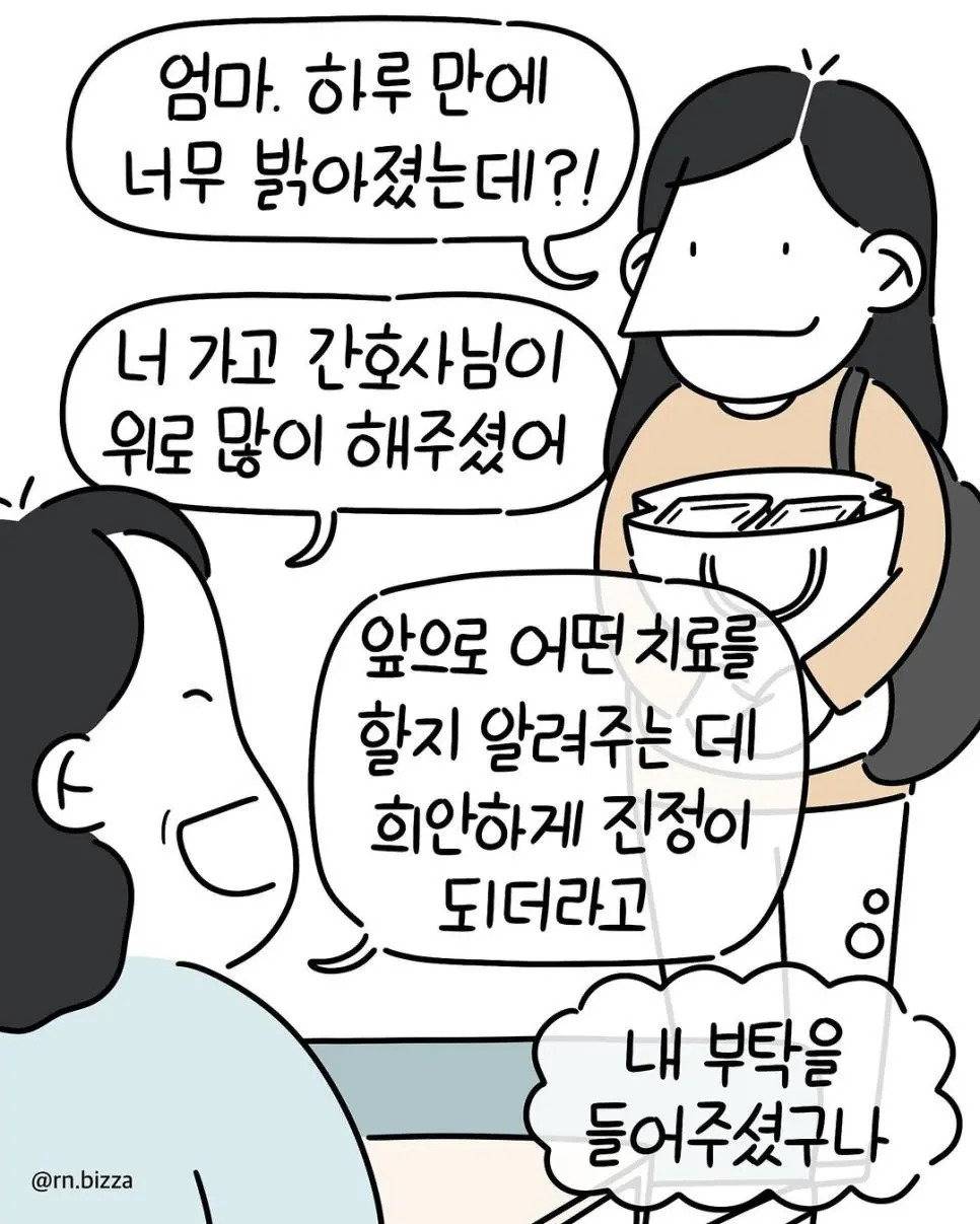 암에 걸린 엄마한테 퇴원한 환자가 내뱉은 말.Manhwa | 인스티즈