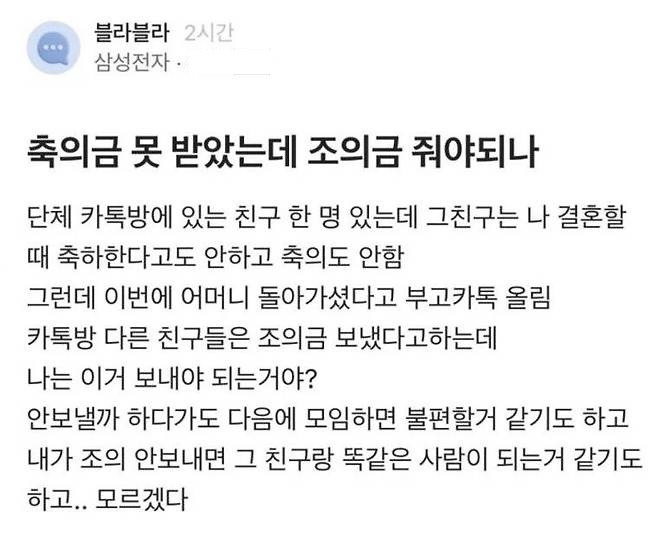 축의금 못받았는데 조의금 내야 하나 | 인스티즈