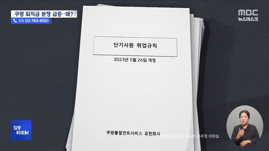 네? 제 퇴직금이 리셋 됐어요?....'수상한 쿠팡 규정'.jpg | 인스티즈