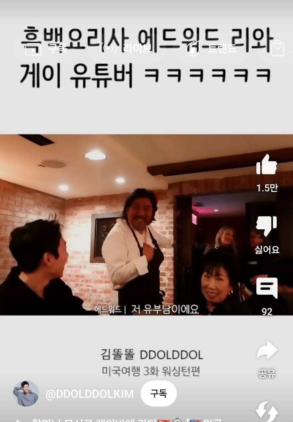 에드워드 리 만난 게이 유튜버 김똘똘 | 인스티즈
