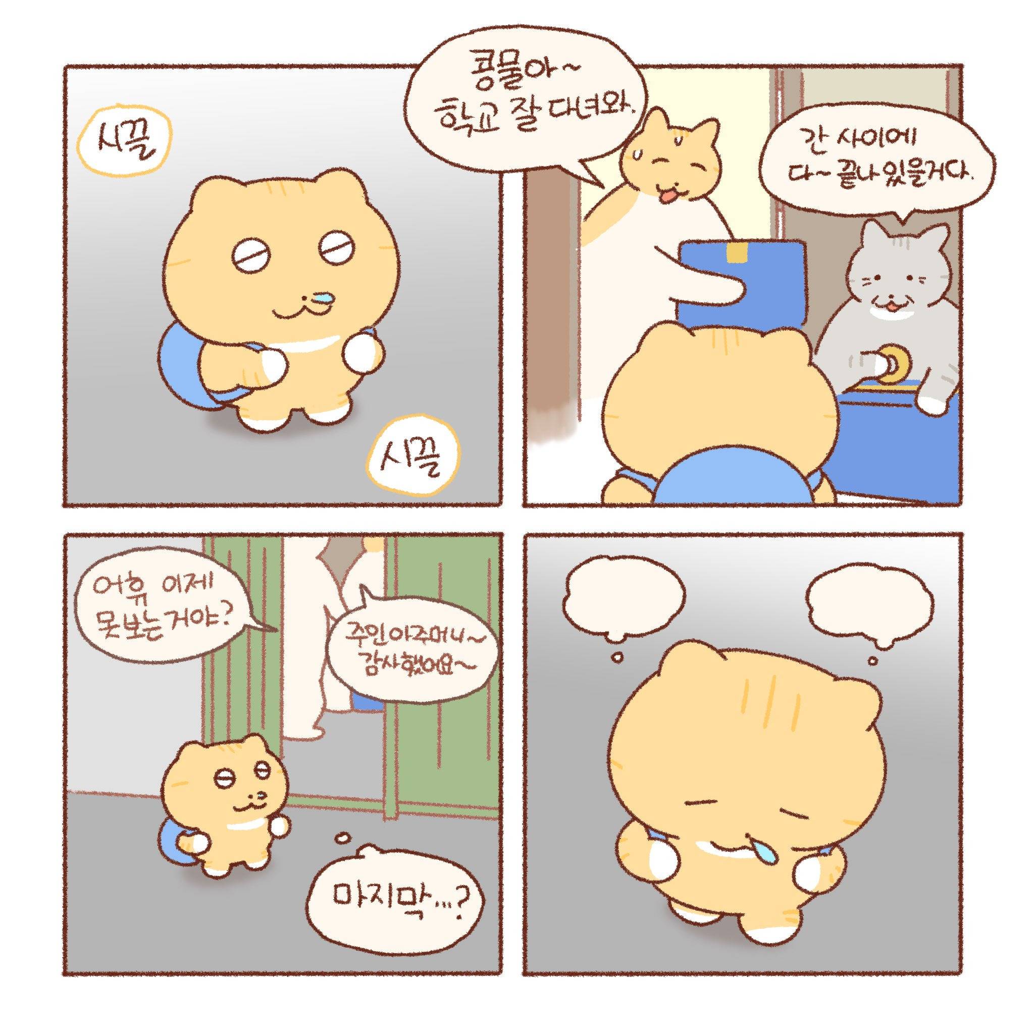 [틴틴팅클] 콩물이의 이사 | 인스티즈
